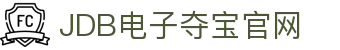 JDB电子(中国区)·官方网站